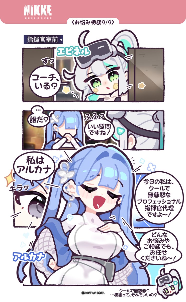 [妮姬] 官方四格 煩惱諮詢