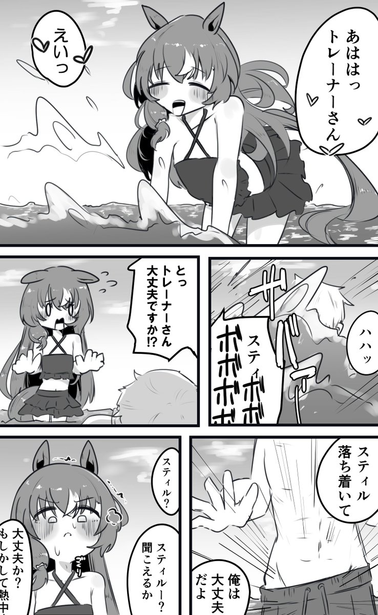 [馬娘] 訓練師跟愛昔去海邊玩了