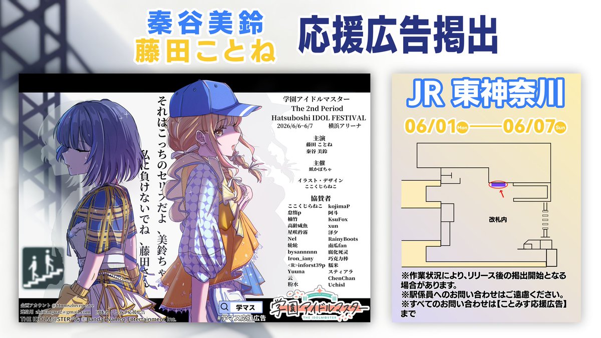 [GKMS] 東神奈川 粉絲應援廣告 琴音美鈴