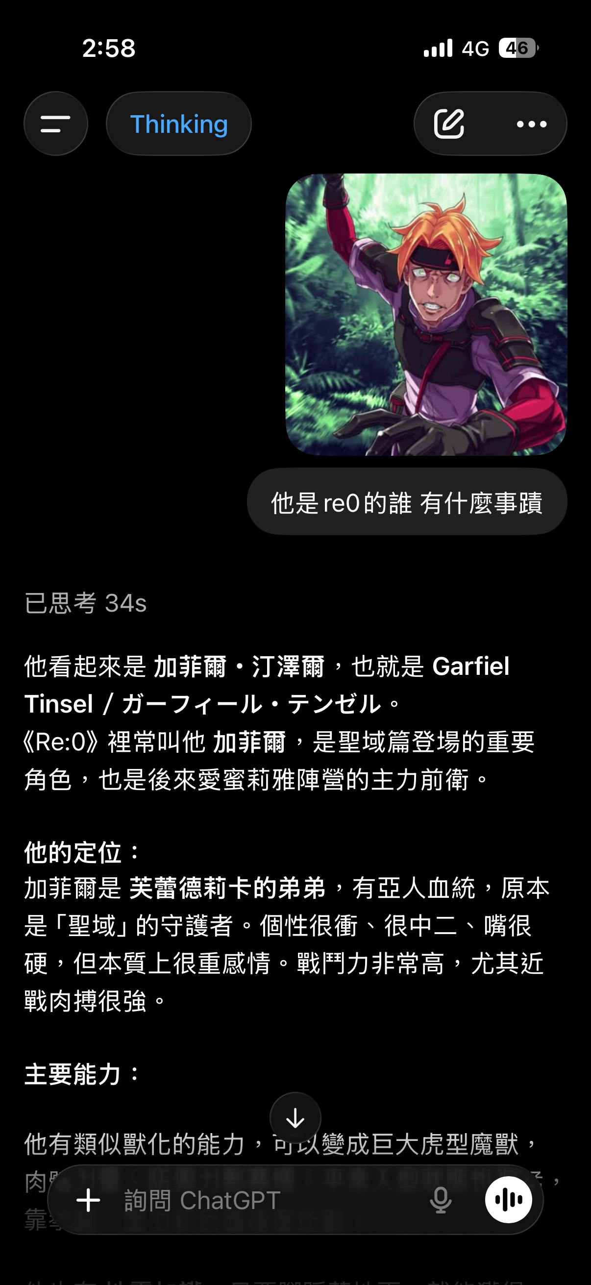 [閒聊] GPT的acg幻覺是不是還是很嚴重啊