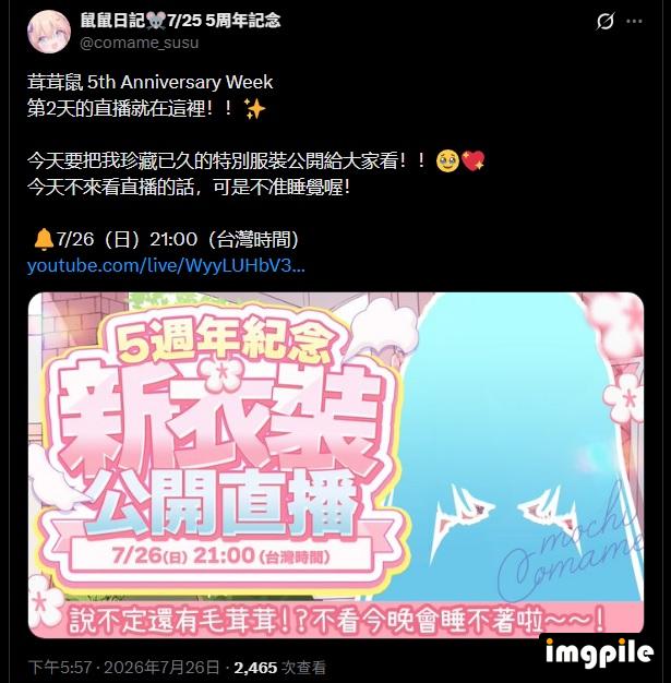 [Vtub] 茸茸鼠 5週年紀念 新衣裝公開！2D新模型