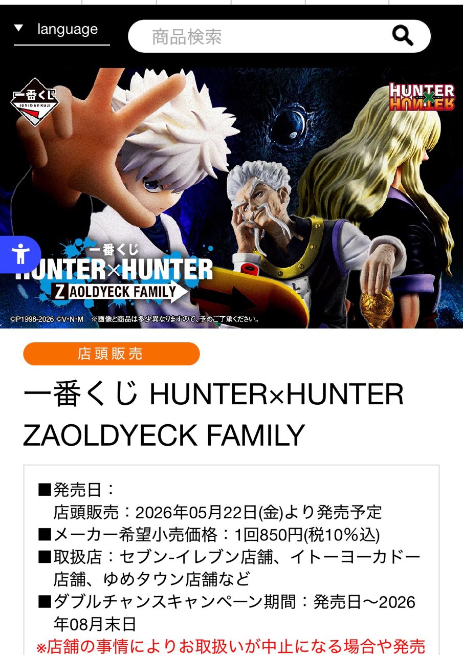 [閒聊] 獵人一番賞 奇犽溜溜球