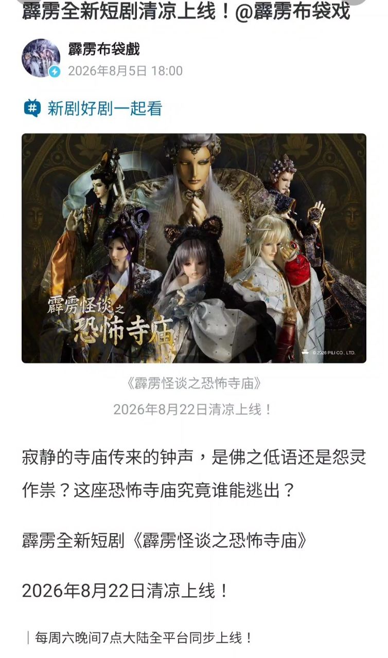 [情報]《霹靂怪談之恐怖寺廟》8月22日清涼上線！
