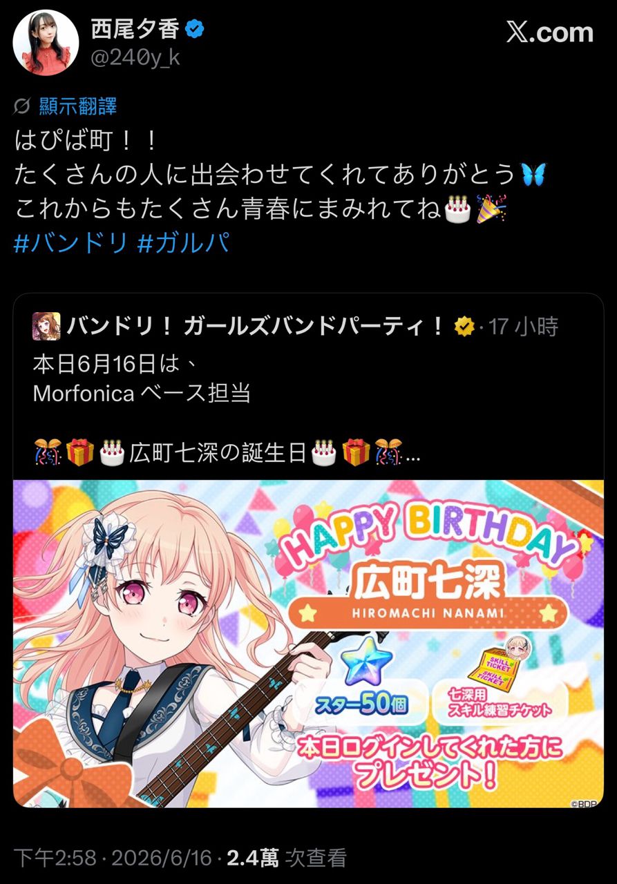 [BGD] 廣町七深聲優 西尾夕香 祝七深生日快樂
