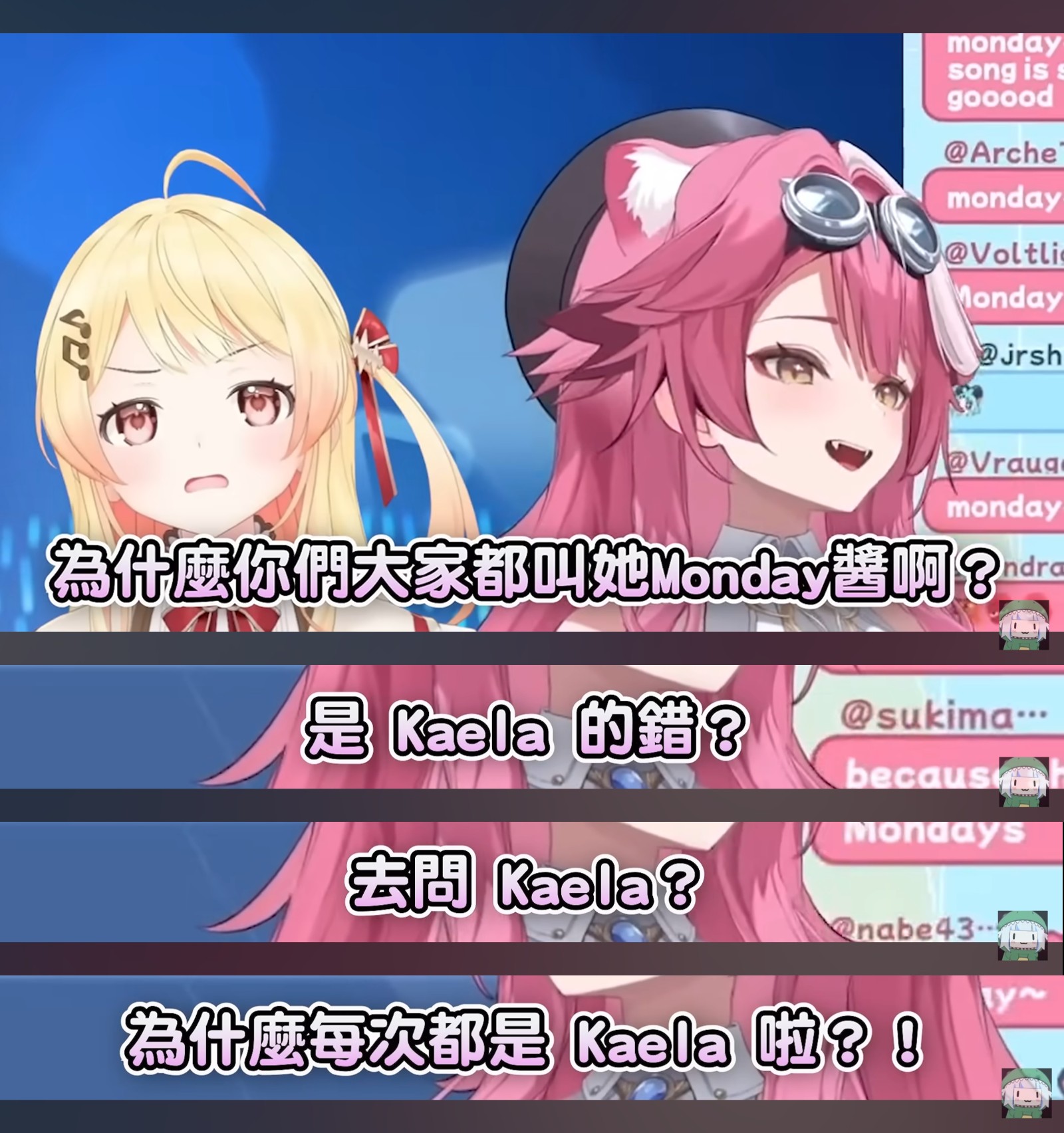 [閒聊] Raora：為何小雞被叫做Monday醬？