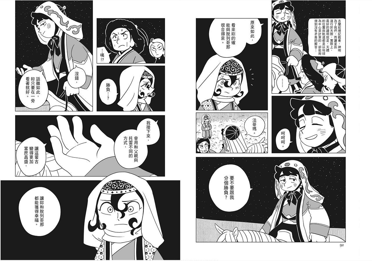Re: [閒聊] 穹廬下的魔女 女主真的被那個了嗎？