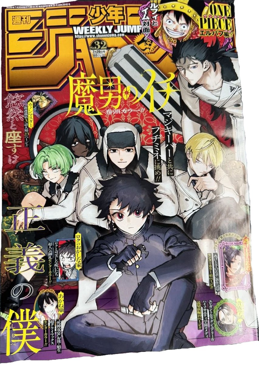 [順位] 週刊少年JUMP 2026年32號 逃殿特別短篇