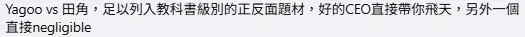 [問題] YAGOO 和田角陸的評價何時黃金交叉