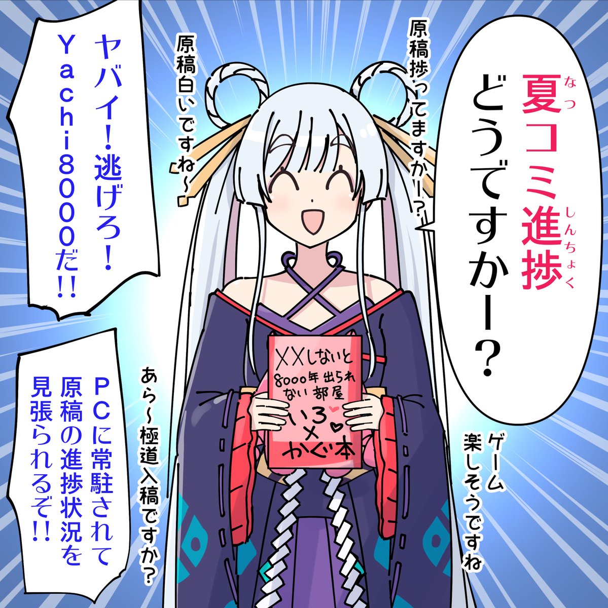 [閒聊] 夏季漫畫特賣會進度如何阿～