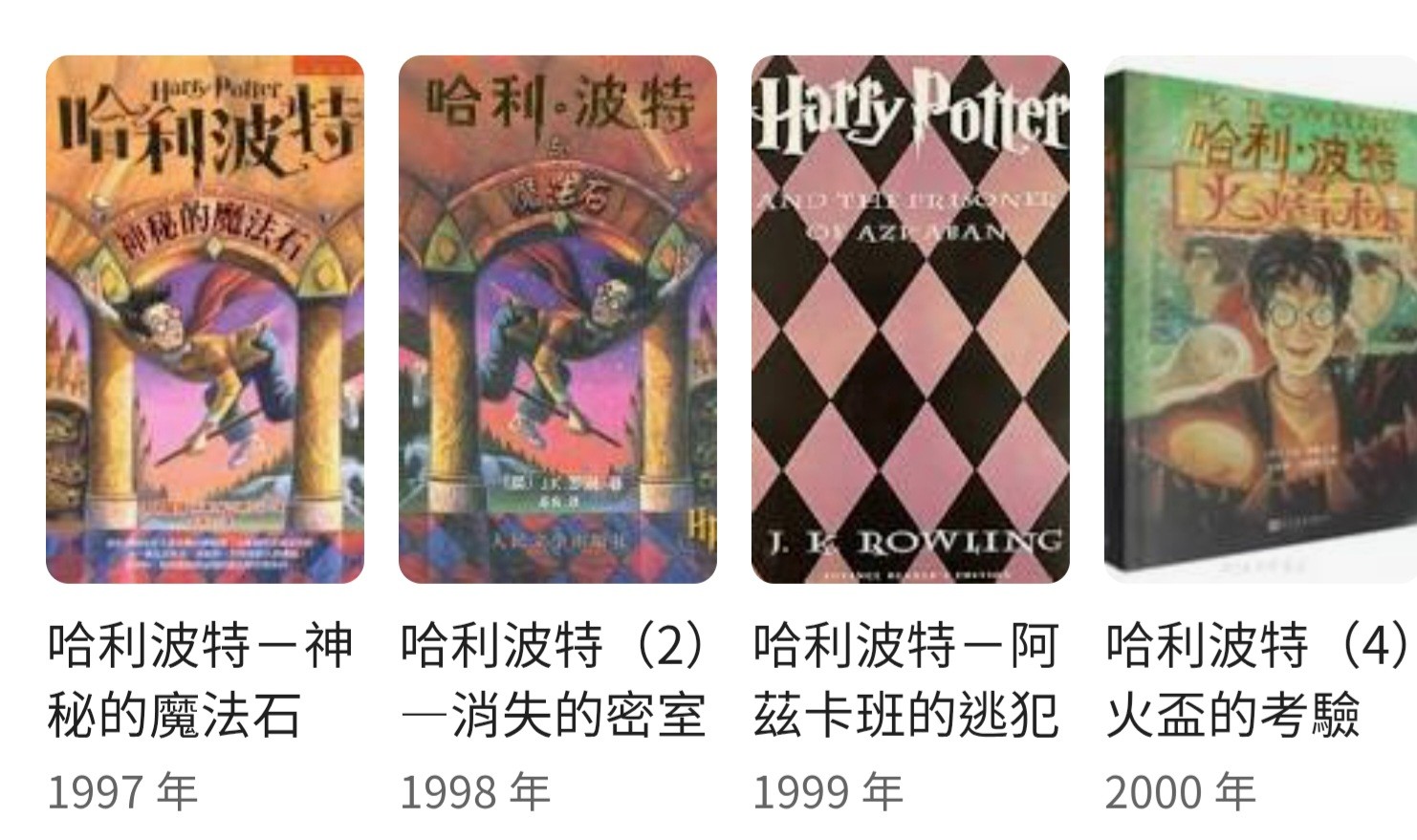 [問題] 哈利波特的文學性 到現代還值得一看嗎