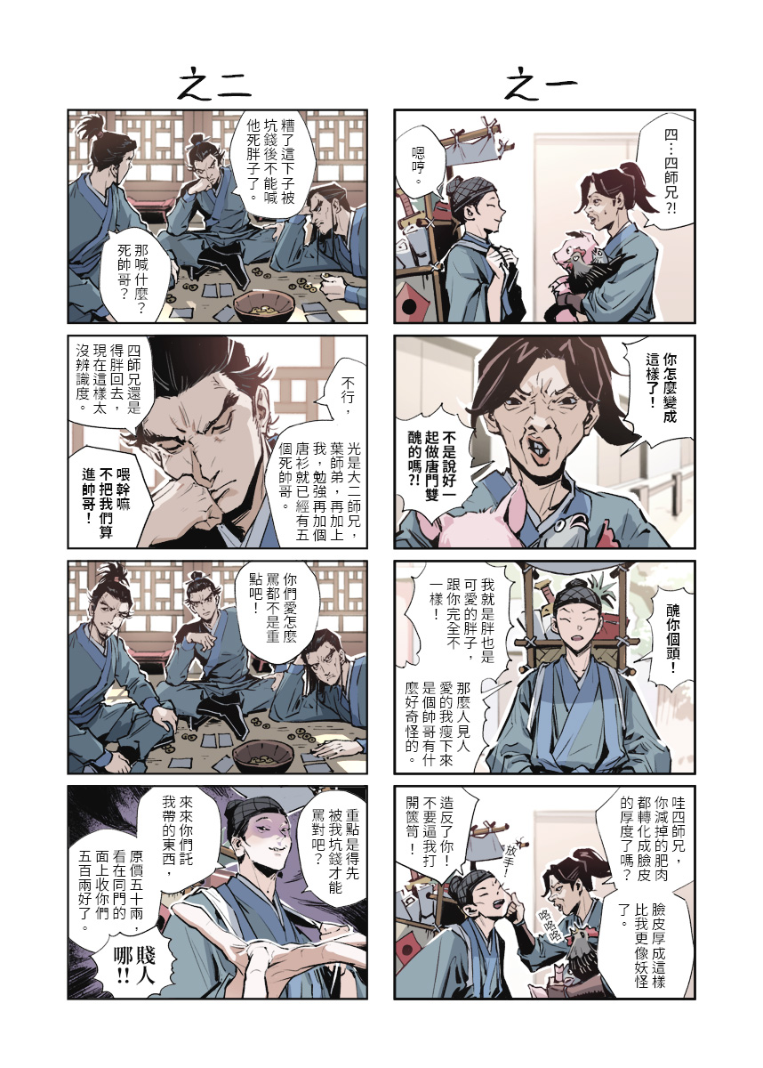 [活俠] 瘦身有成的四師兄