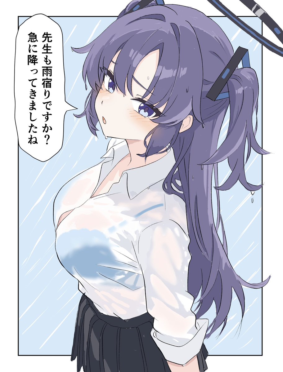 [蔚藍] 和優香一起躲雨