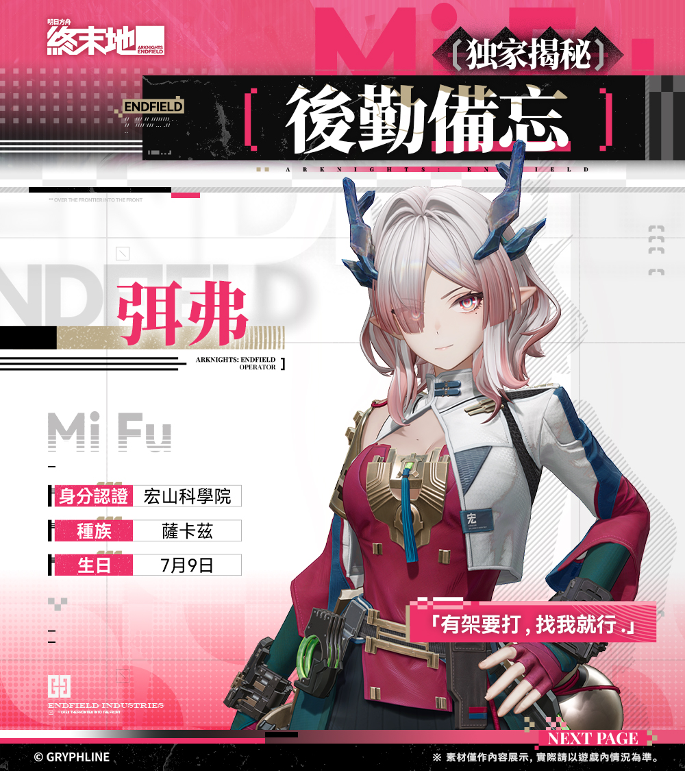 [終末地] 後勤備忘 - 獨家揭秘！ | 弭弗