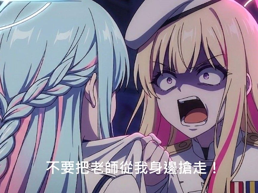 [蔚藍] 金色會長就只會…………(未來視？)