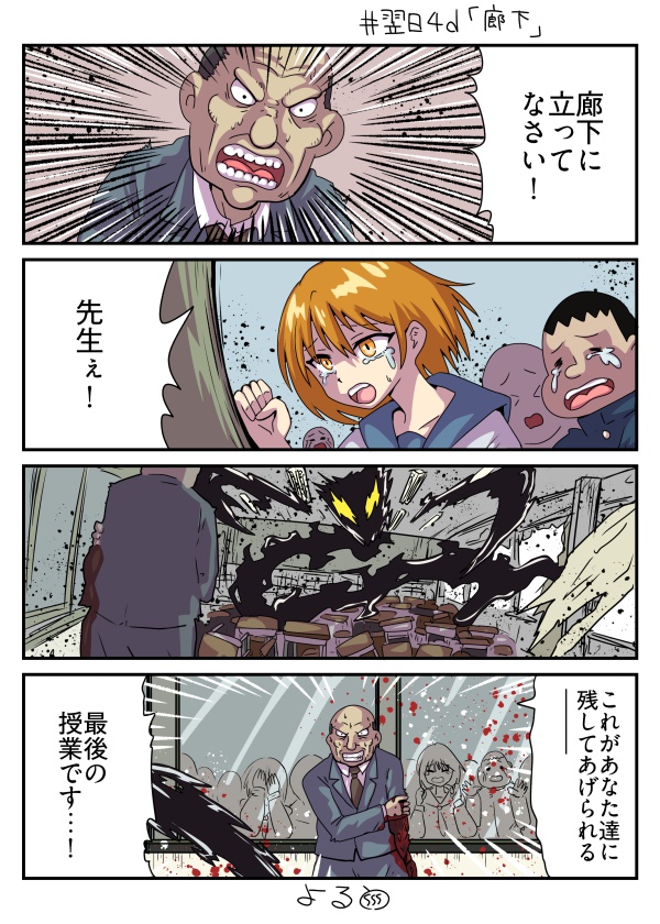 [閒聊] 夜西瓜 去走廊上罰站