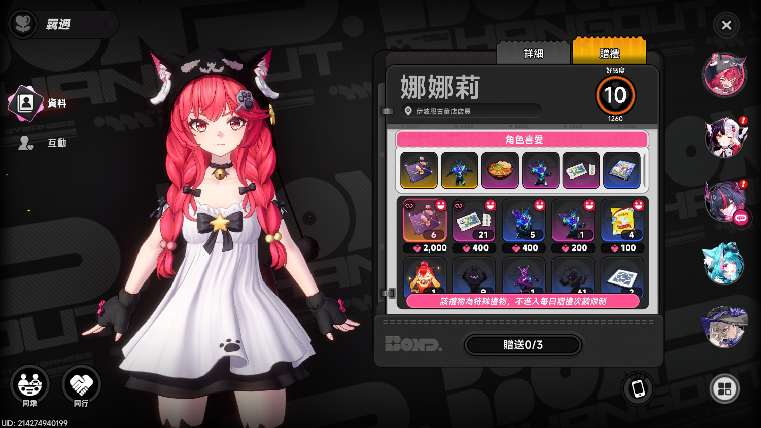 [閒聊] 異環怎麼好感滿了= =