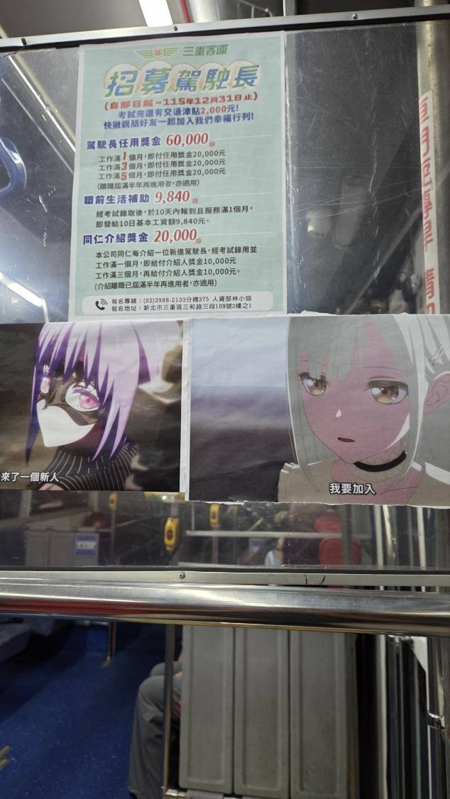 [母雞] 公車徵才廣告