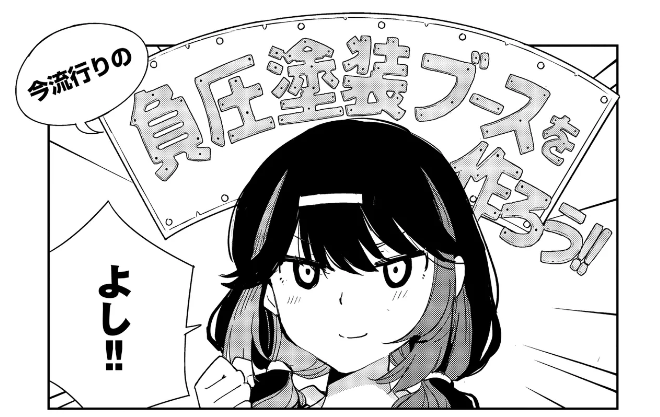 [閒聊] 無氣力模型JK 第五話 負壓噴漆箱