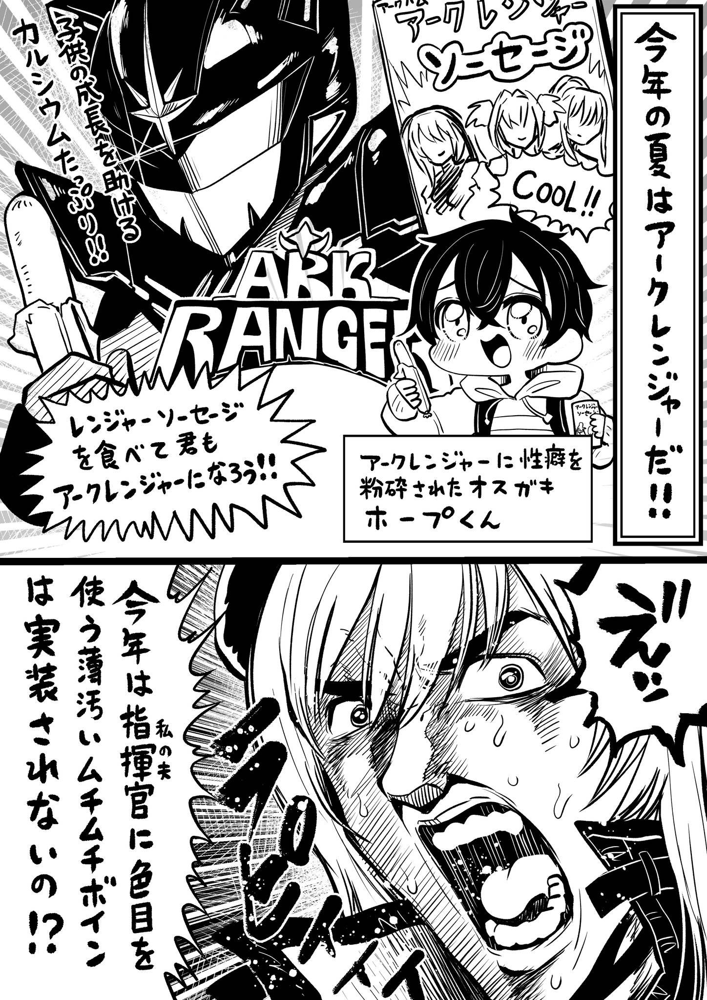 [妮姬] 反擊部隊與方舟遊俠