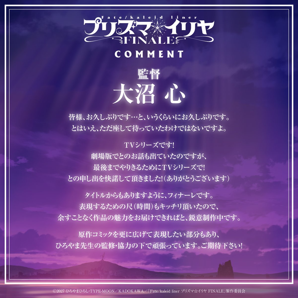 [情報] 魔法少女伊莉雅 FINALE 2027放送
