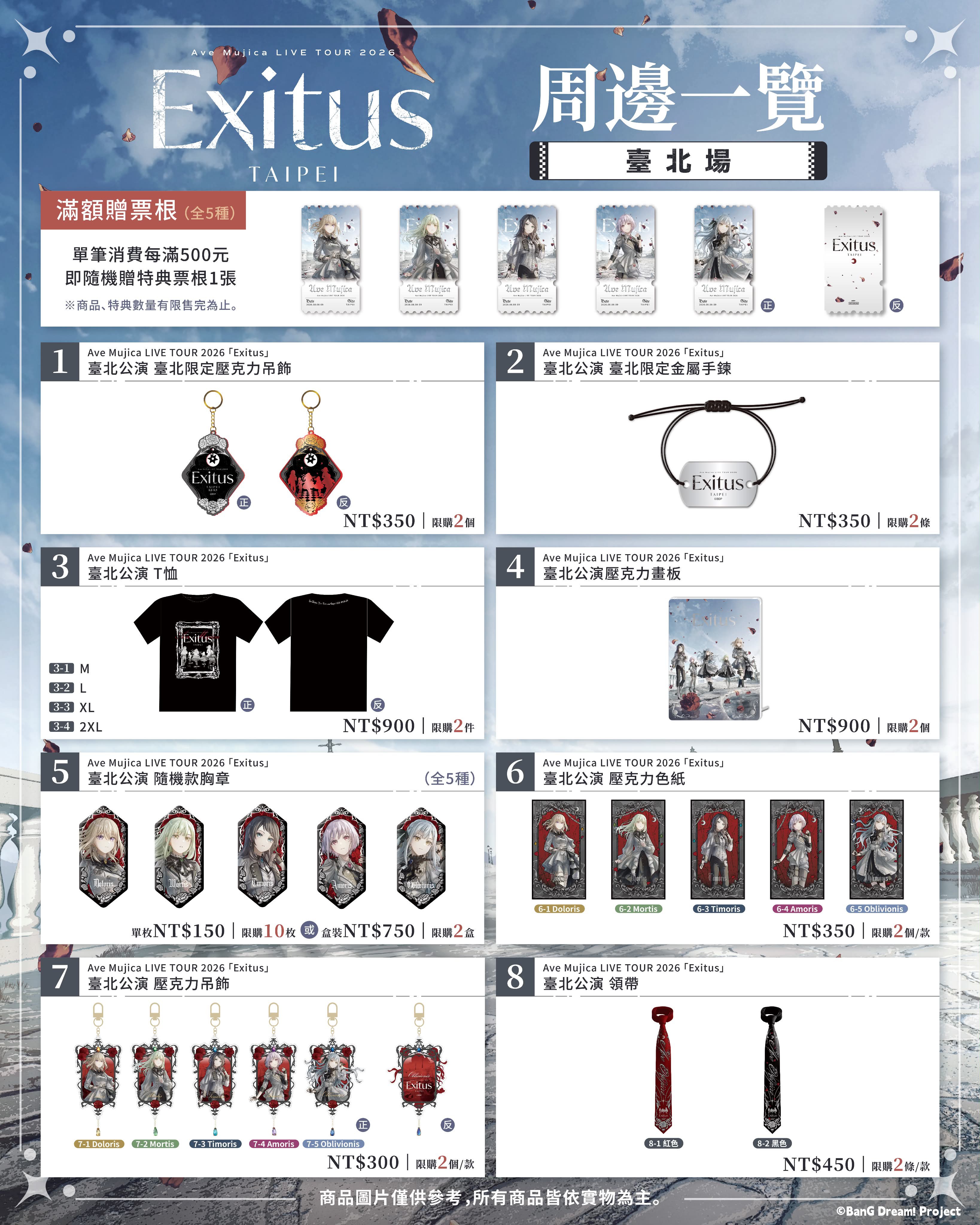 Re: [母雞]Ave Mujica 2026台北公演快閃店