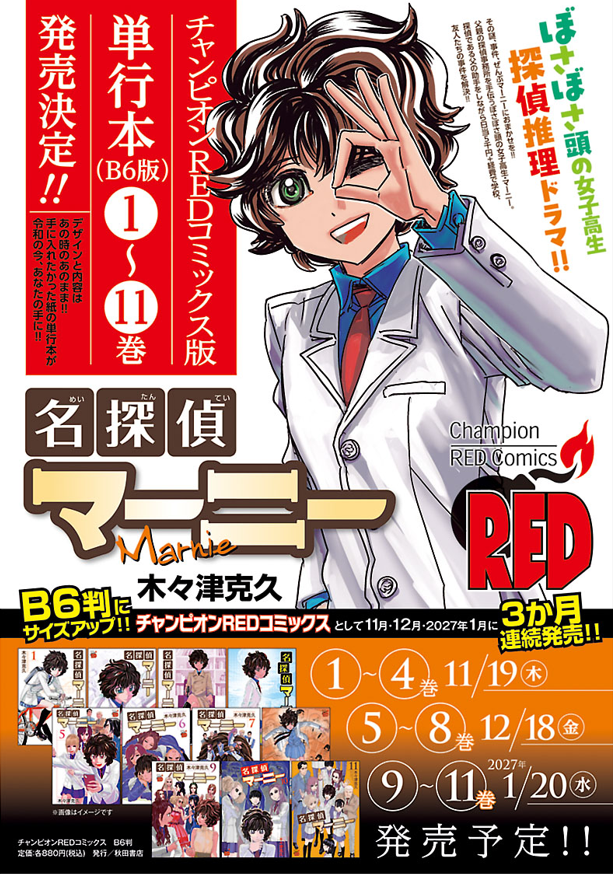 [閒聊] 名偵探瑪妮 紙本復刊決定