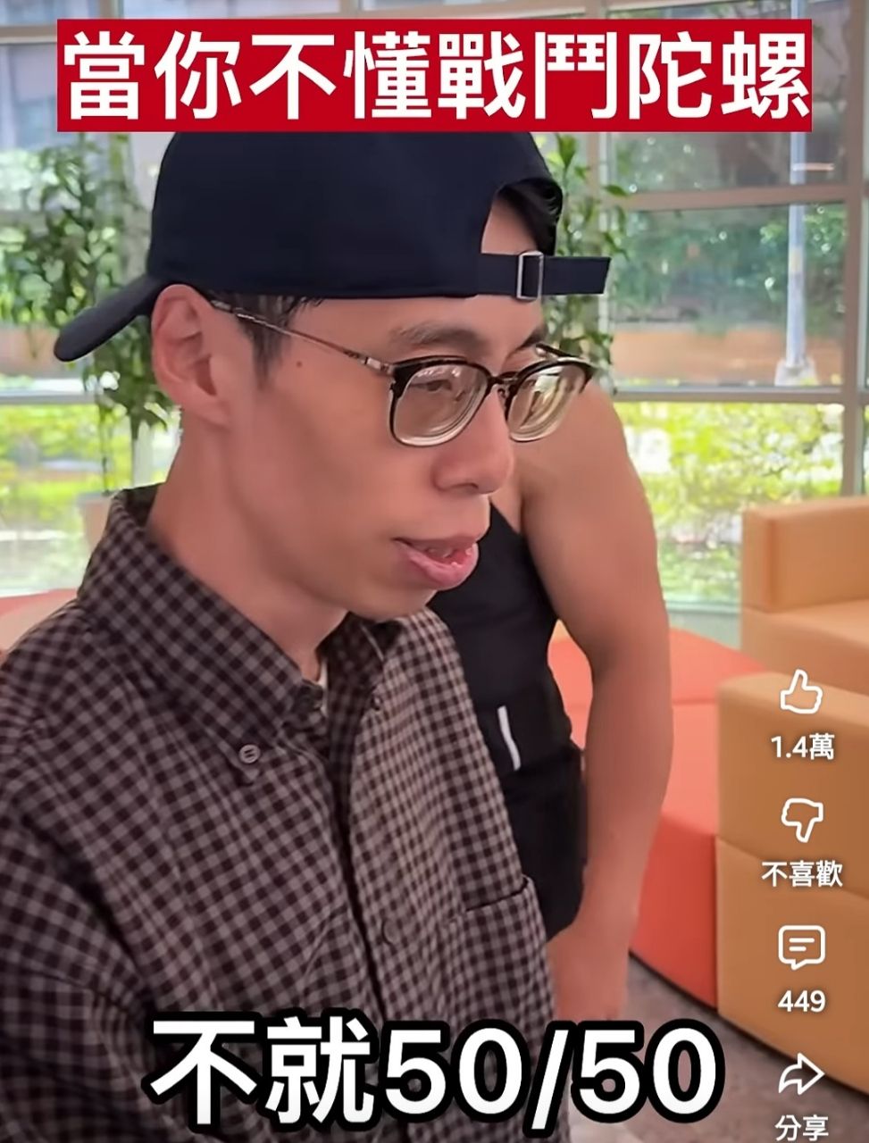 Re: [閒聊] 怎樣驗證戰鬥陀螺有技術性？