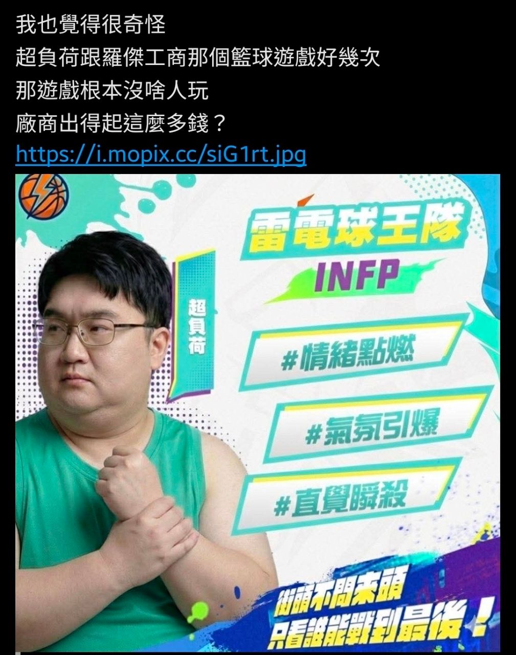 [閒聊] Free Dunk 找一群實況主和野獸都沒人玩？