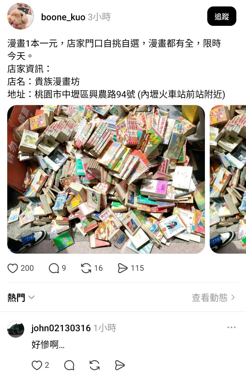 [情報] 內壢火車站租書店 倒店大拍賣