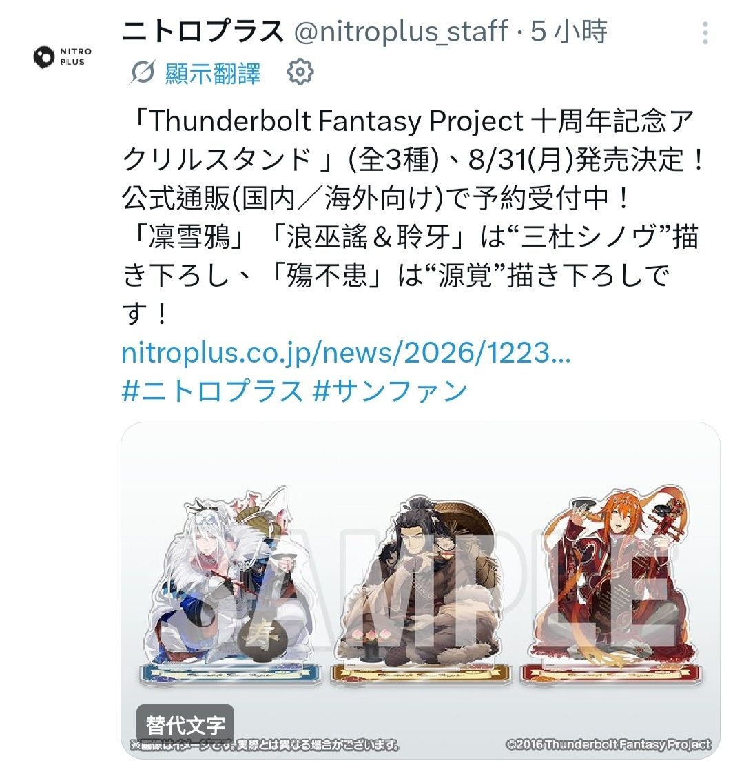 [情報] Nitro+和東離日本官方帳號公告新品！