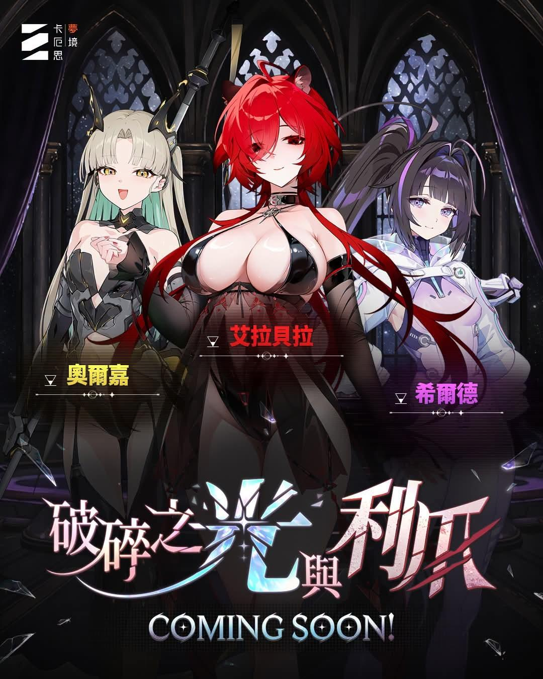 [卡厄斯] S4新角預告
