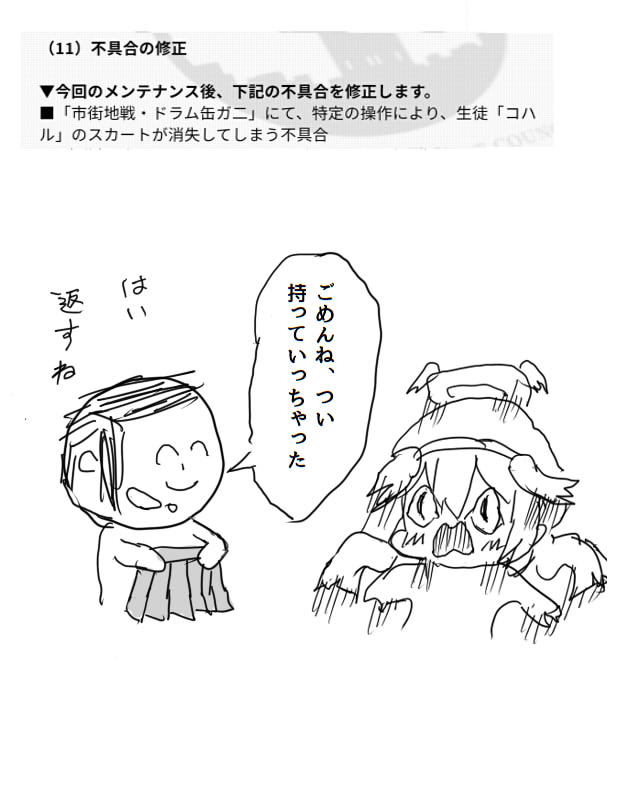 [蔚藍] 修復小春在特定情況下裙子消失BUG
