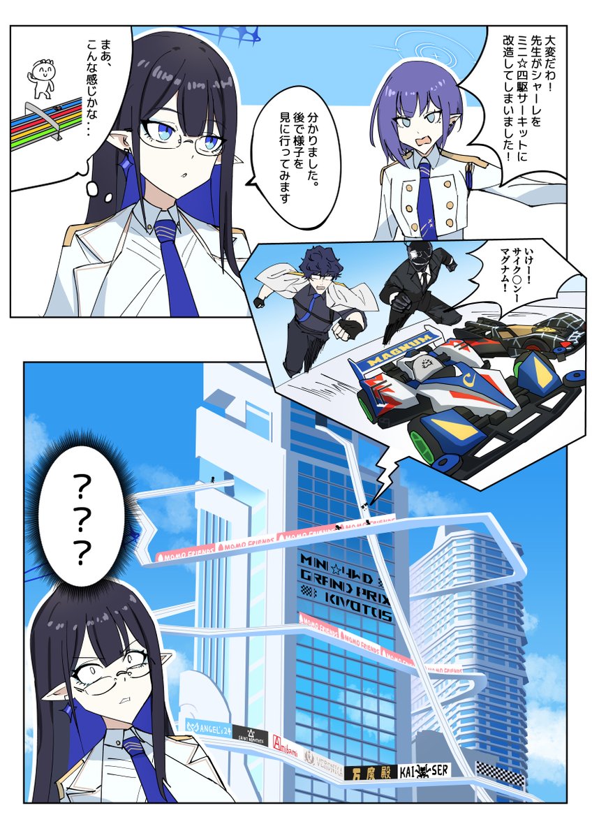 [蔚藍] 老師把夏萊改造成四驅車場地了