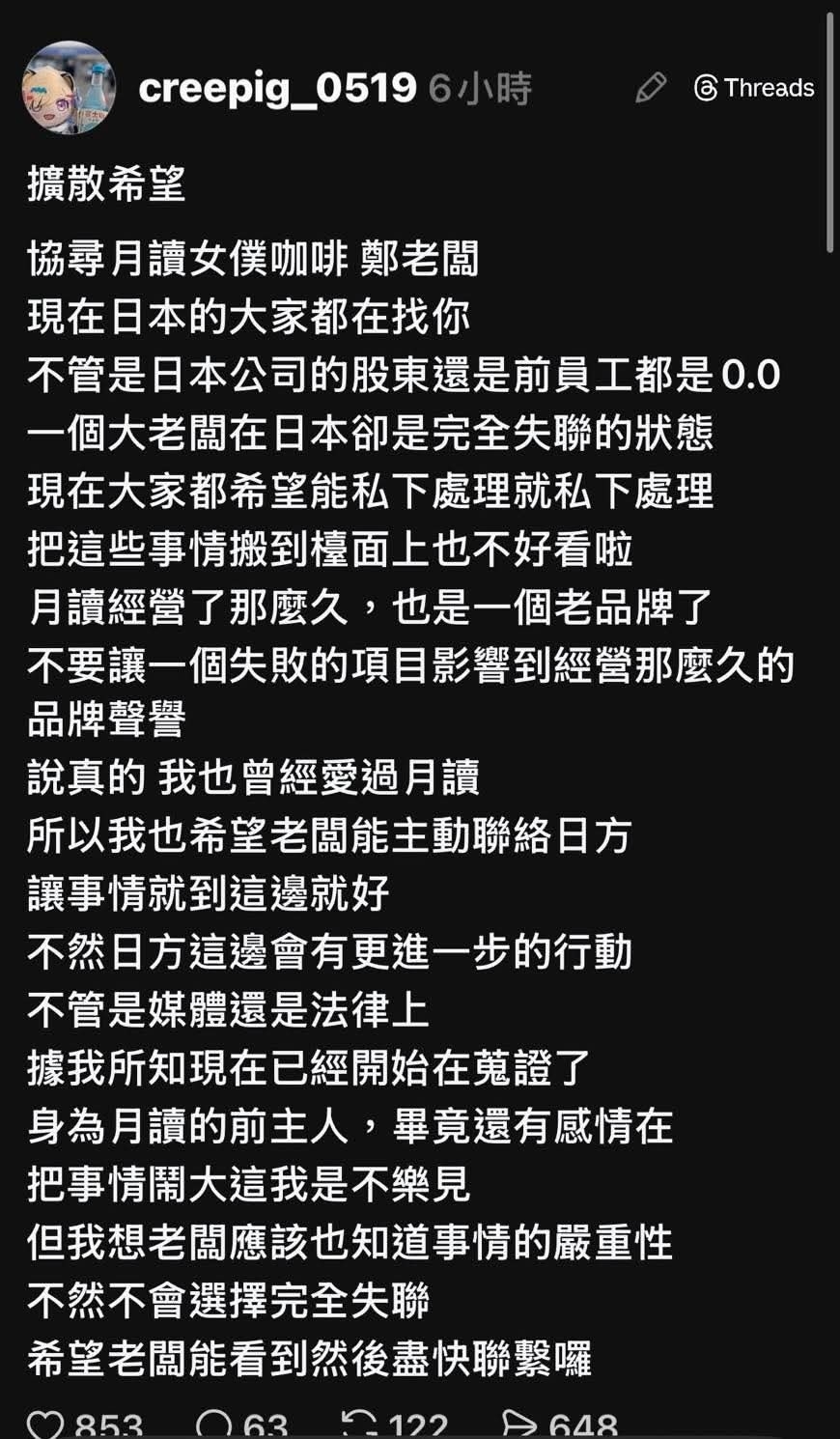 [閒聊] 月讀發生什麼事情了？