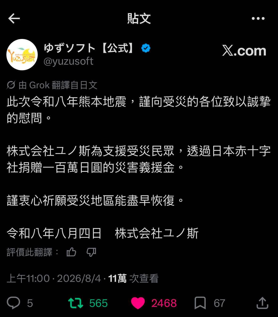 [柚子社] 其實我是在捐款
