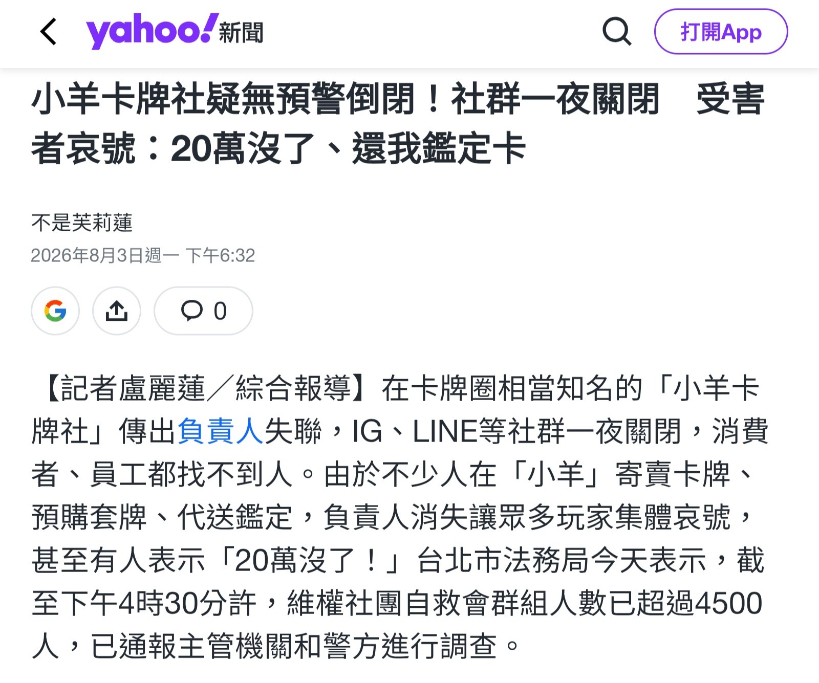 [新聞] 小羊自救會受害者4500人 一張卡20萬