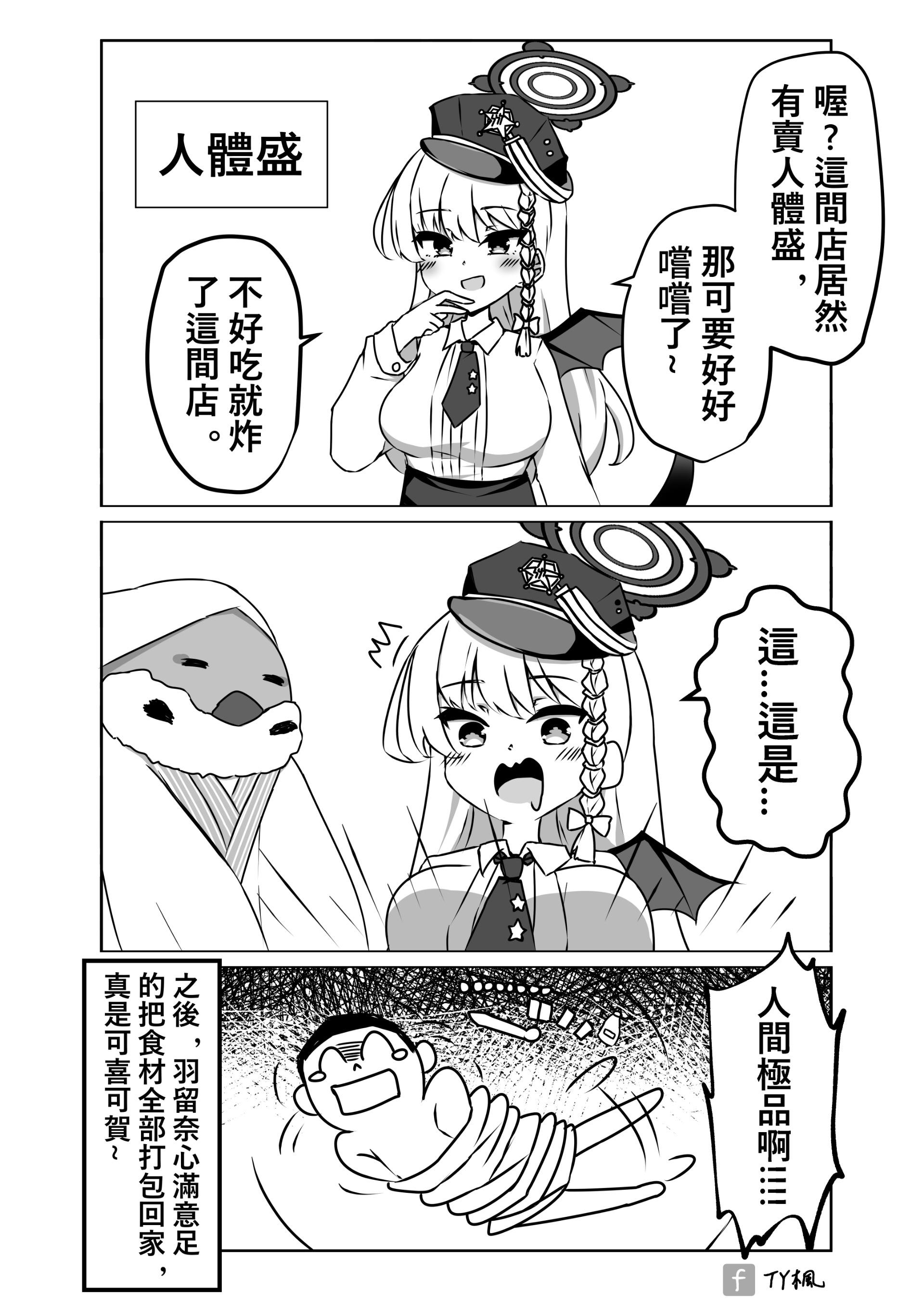 [蔚藍] 人體盛