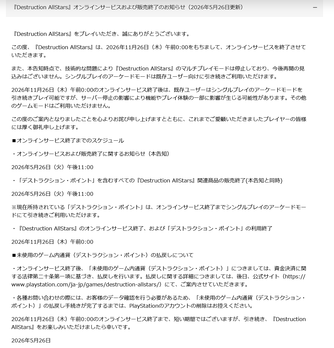 [閒聊] SONY將關閉毀滅群星線上對戰服務