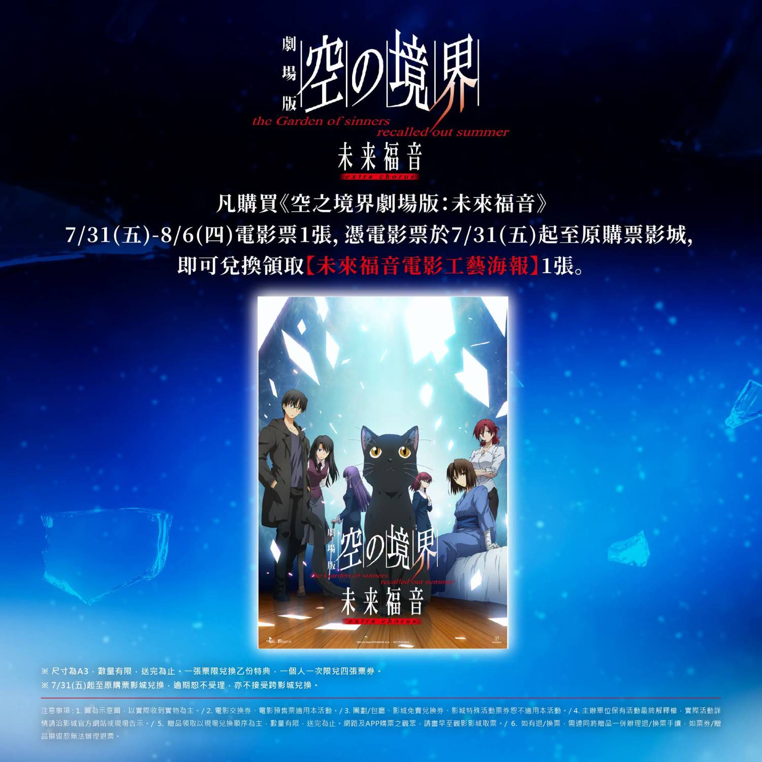 [空境] 《空之境界劇場版：未來福音》 首周特典