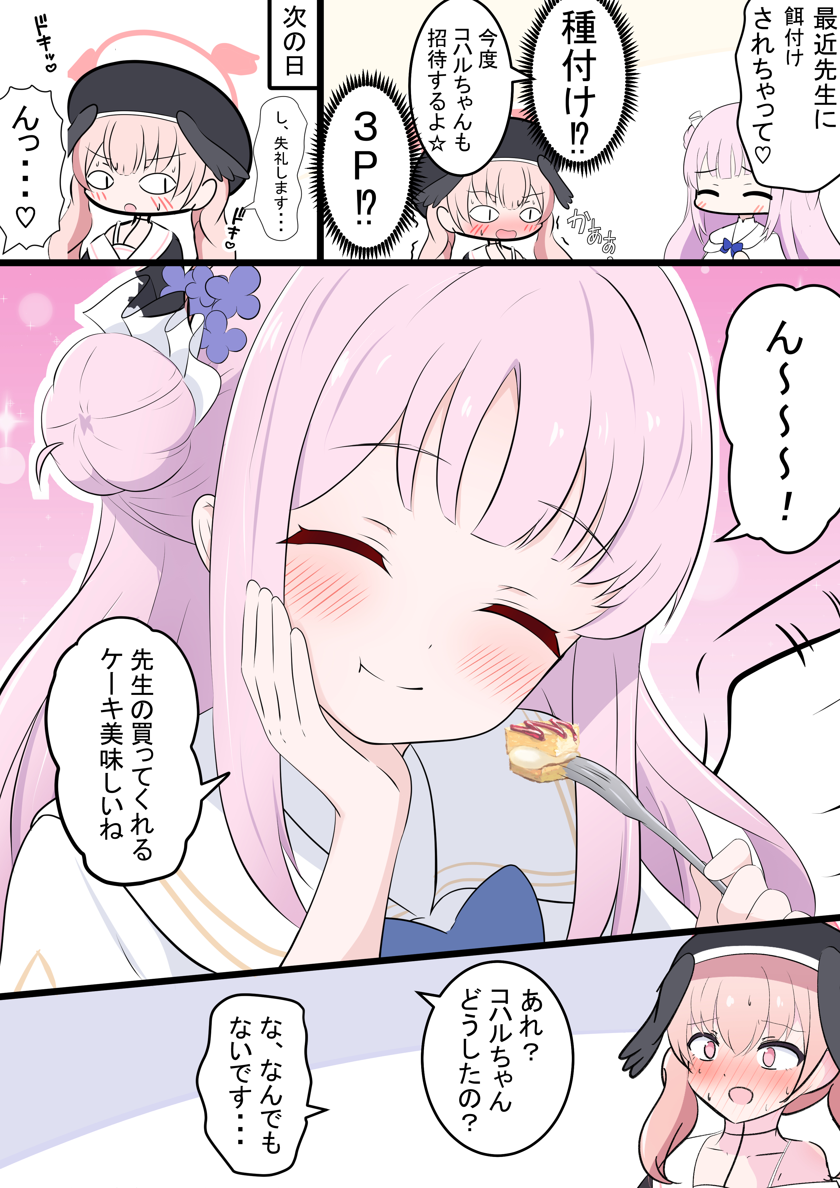 [蔚藍] 媽的色禽(カカポ四格)