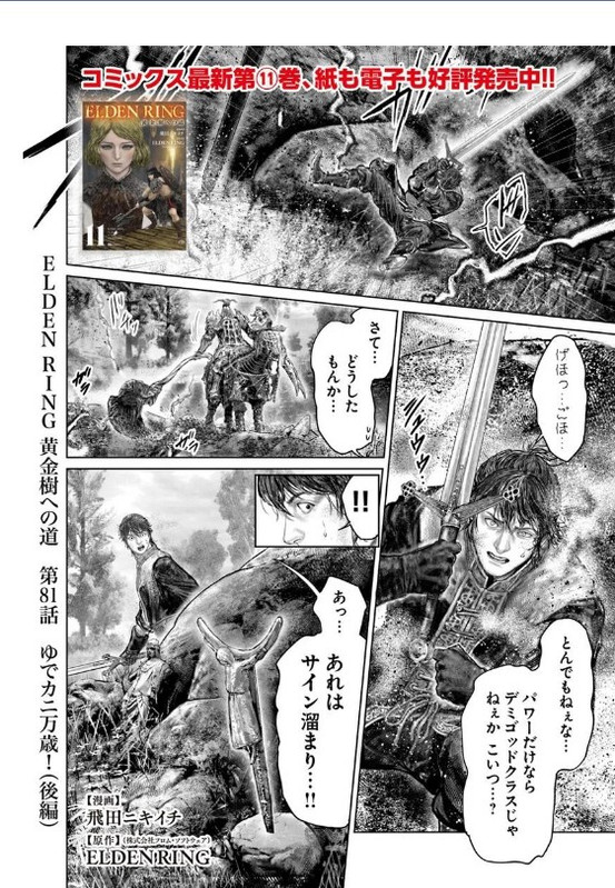 [閒聊] 黃金樹之路 81 & 82 黃金樹的樹腳