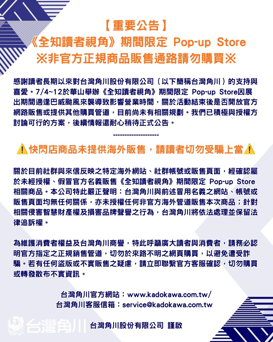 [全知] 台灣角川嚴正聲明無任何關係