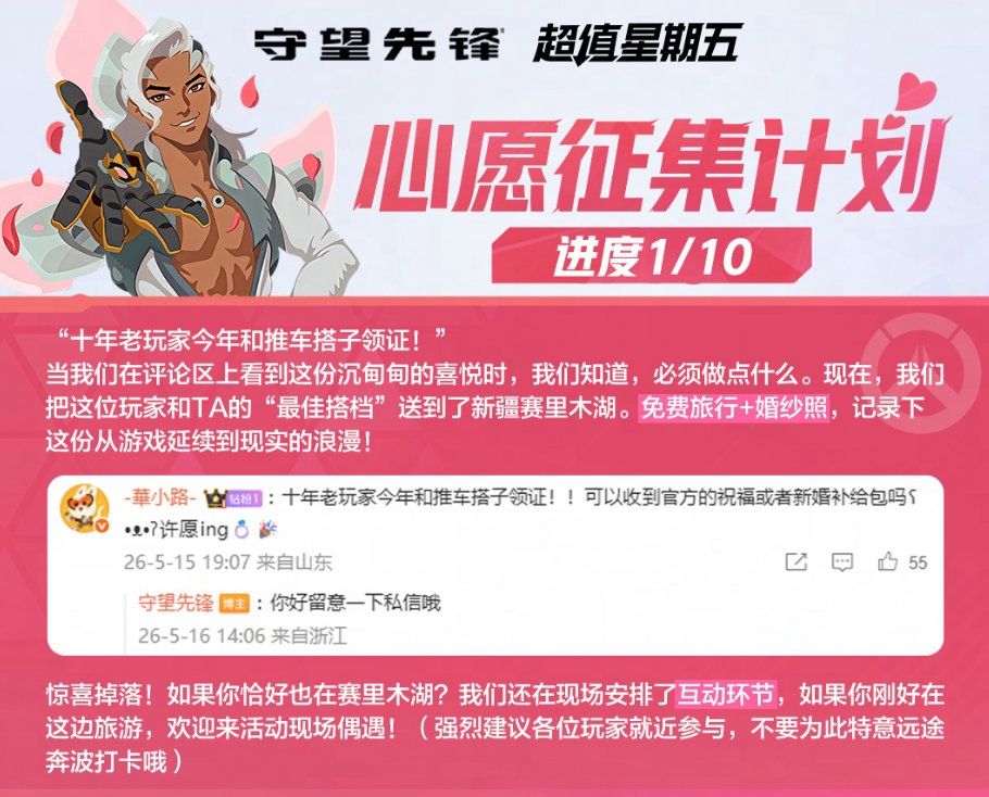 [閒聊] 鬥陣特攻陸服許願活動出事了