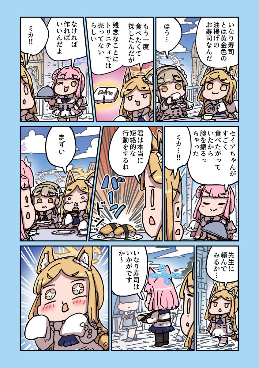 Re: [蔚藍] ねこ号 狐狸覓食