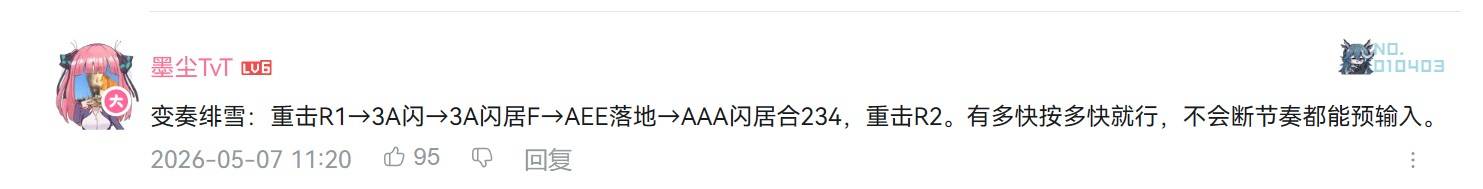 [鳴潮] 21緋雪輪椅4居合 48聚落不用20秒