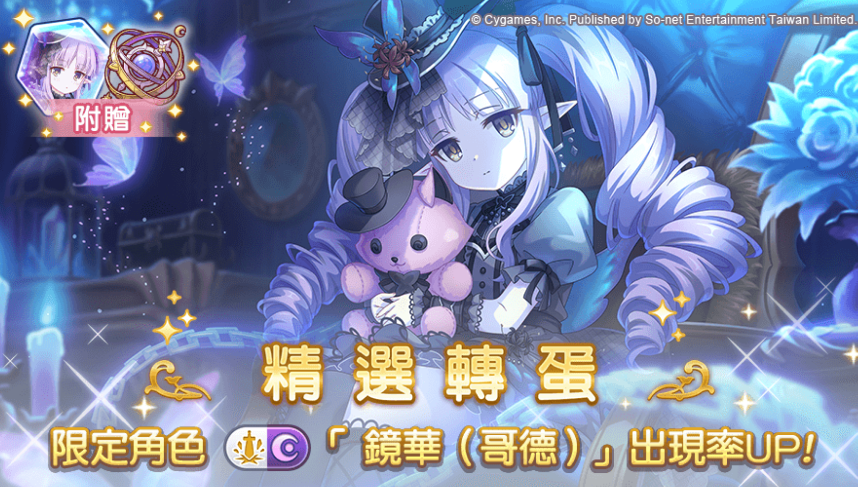 [公連] 鏡華(哥德)登場