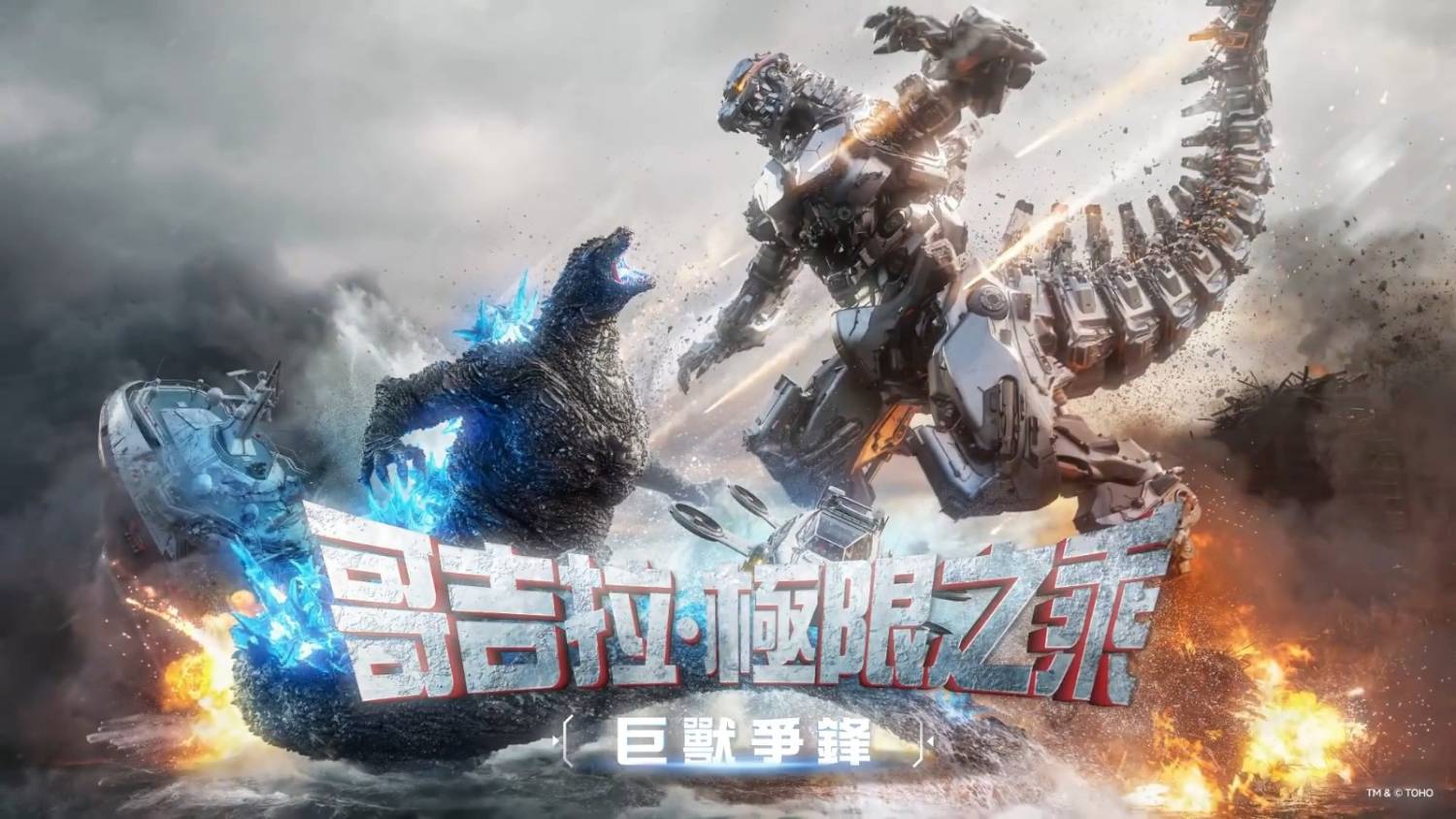 [新聞] 《哥吉拉·極限之乘：巨獸爭鋒》i-Ride
