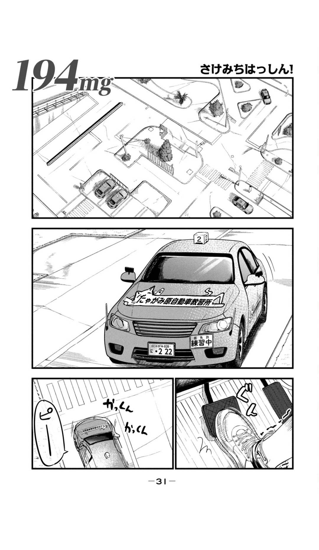 [尼古] 油門 酒駕 撞人