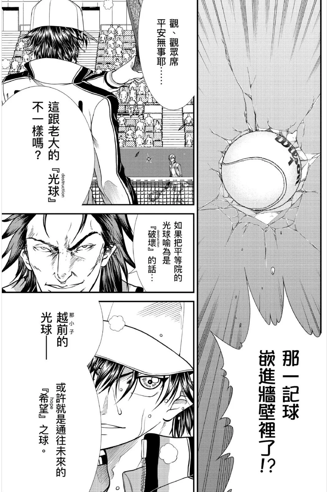 [閒聊] 新網球王子 最終回