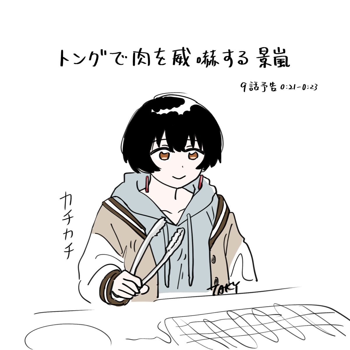 [牡丹] 張景嵐吃燒肉